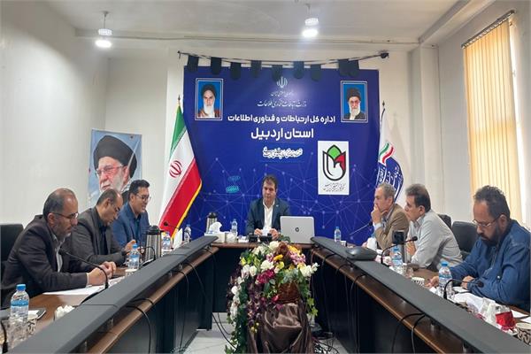 هفتمین جلسه شورای راهبری مدیریت فاوای استان اردبیل برگزار شد