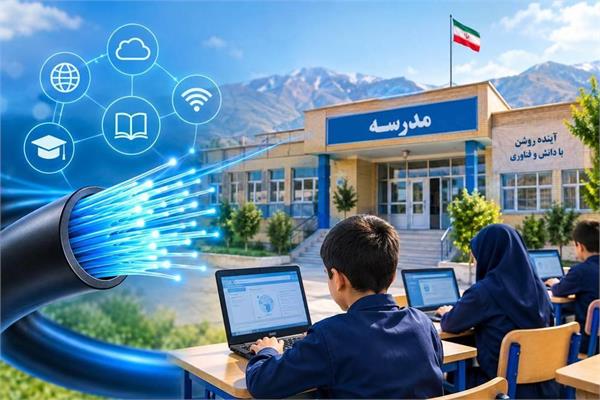 فیبر مدارس