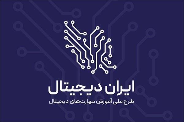 ایران دیجیتال